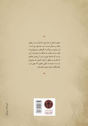 پشت جلد کتاب کتاب شب دوازدهم