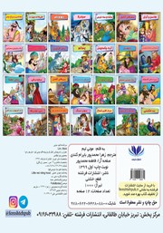 پشت جلد کتاب کتاب شنل قرمزی پشت جلد کتاب کتاب شنل قرمزی