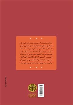 پشت جلد کتاب کتاب نویسنده شدن پشت جلد کتاب کتاب نویسنده شدن