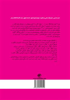 پشت جلد کتاب کتاب مجموعهسازی و خدمات تحویل مدرک پشت جلد کتاب کتاب مجموعهسازی و خدمات تحویل مدرک