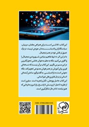 پشت جلد کتاب کتاب آموزش در آستانه انقلاب هوش مصنوعی پشت جلد کتاب کتاب آموزش در آستانه انقلاب هوش مصنوعی