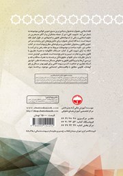 پشت جلد کتاب کتاب بررسی تطبیقی عقد رهن و شرکت از مسالک الافهام با قوانین مدنی و تجارت پشت جلد کتاب کتاب بررسی تطبیقی عقد رهن و شرکت از مسالک الافهام با قوانین مدنی و تجارت