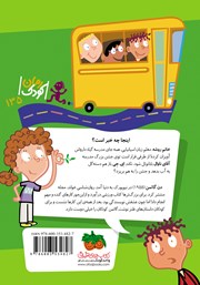 پشت جلد کتاب کتاب مدرسه‌ی عجیب و غریب 17: خانم روشه، دلش خوشه
