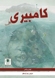 معرفی و دانلود کتاب کامبیری