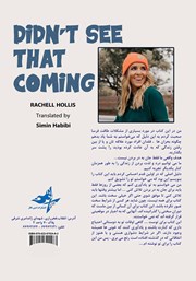 پشت جلد کتاب کتاب فکرش را نمی‌کردی این اتفاق بیافتد!