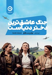 معرفی و دانلود کتاب جنگ عاشق‌ترین دختر دنیاست