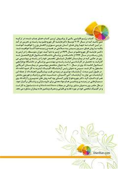 پشت جلد کتاب کتاب رژیم قلیایی پشت جلد کتاب کتاب رژیم قلیایی