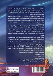 پشت جلد کتاب کتاب طریق شاهان - قسمت دوم