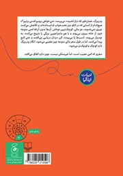 پشت جلد کتاب کتاب ماتی و پدربزرگ
