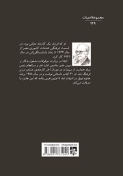 پشت جلد کتاب کتاب ندای درون پشت جلد کتاب کتاب ندای درون