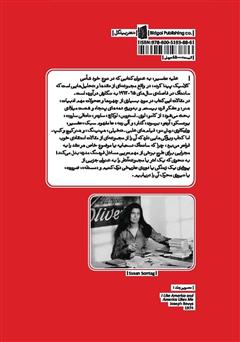 پشت جلد کتاب کتاب علیه تفسیر پشت جلد کتاب کتاب علیه تفسیر