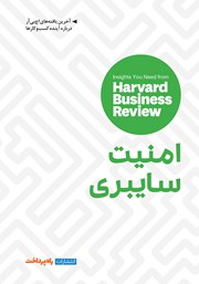 معرفی و دانلود خلاصه کتاب امنیت سایبری