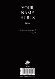 پشت جلد کتاب کتاب اسمت، اندوه من