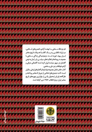 پشت جلد کتاب کتاب تاریخ یک انقلاب