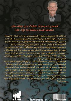 پشت جلد کتاب کتاب به کدامین گناه پشت جلد کتاب کتاب به کدامین گناه