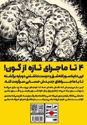 پشت جلد کتاب ماجراهای گون - جلد هفتم