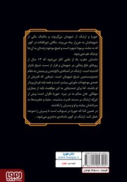 پشت جلد کتاب کتاب عقرب باد پشت جلد کتاب کتاب عقرب باد