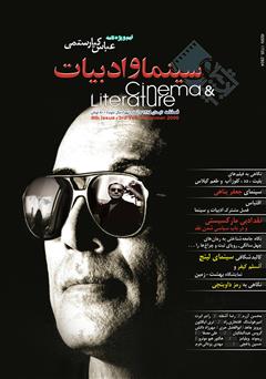 معرفی و دانلود مجله سینما و ادبیات - شماره 9