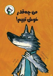 کتاب من چه‌ قدر خوش تیپم