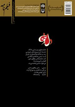 پشت جلد کتاب فیلمنامه دل خون