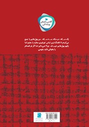 پشت جلد کتاب کتاب خانهی شکلاتی پشت جلد کتاب کتاب خانهی شکلاتی