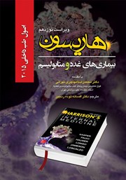 معرفی و دانلود کتاب هاریسون 2015 (ویراست نوزدهم): بیماری‌های غدد و متابولیسم