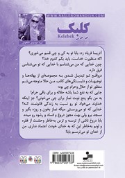 پشت جلد کتاب کتاب کلبک پشت جلد کتاب کتاب کلبک
