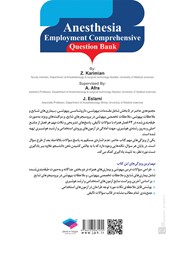 پشت جلد کتاب بانک آزمون جامع استخدامی هوشبری - ویراست دوم پشت جلد کتاب بانک آزمون جامع استخدامی هوشبری - ویراست دوم