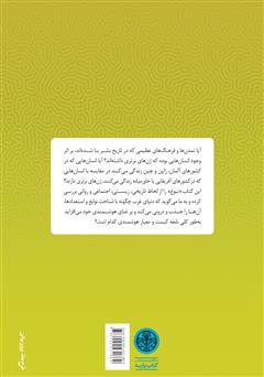 پشت جلد کتاب کتاب نبوغ پشت جلد کتاب کتاب نبوغ