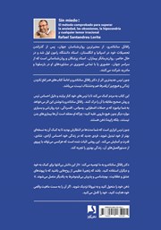 پشت جلد کتاب کتاب بدون ترس