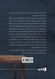 پشت جلد کتاب نامهنگار پشت جلد کتاب نامهنگار