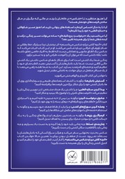 پشت جلد کتاب کاش درباره شانس میدانستم پشت جلد کتاب کاش درباره شانس میدانستم