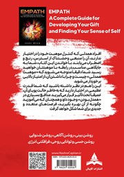 پشت جلد کتاب کتاب موهبت همدلی