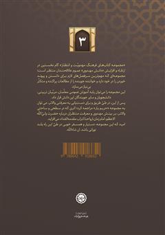 پشت جلد کتاب کتاب چشم به راه: مبانی و کارکردهای انتظار پشت جلد کتاب کتاب چشم به راه: مبانی و کارکردهای انتظار