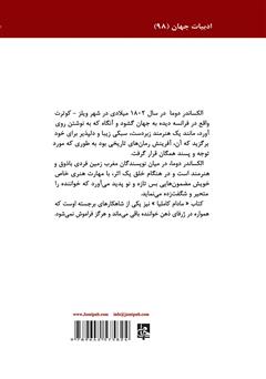 پشت جلد کتاب کتاب مادام کاملیا
