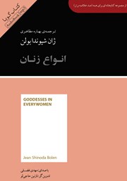 معرفی و دانلود خلاصه کتاب صوتی انواع زنان