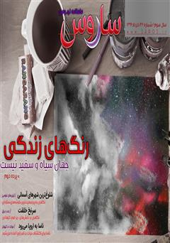 معرفی و دانلود ماهنامه نجومی ساروس - شماره 22