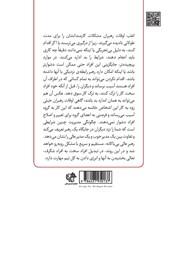 پشت جلد کتاب کتاب رهبری آسان افراد سخت پشت جلد کتاب کتاب رهبری آسان افراد سخت
