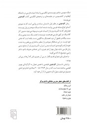 پشت جلد کتاب گاوخونی