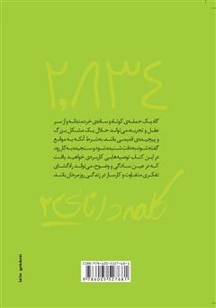 پشت جلد کتاب کتاب 2،834 کلمه دانایی 2 پشت جلد کتاب کتاب 2،834 کلمه دانایی 2