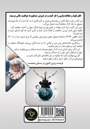 پشت جلد کتاب کتاب شیوه گرگ پشت جلد کتاب کتاب شیوه گرگ