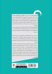 پشت جلد کتاب کتاب از ذهن انباری به ذهن آگاهی