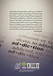 پشت جلد کتاب کتاب اضطراب و اعتیاد پشت جلد کتاب کتاب اضطراب و اعتیاد
