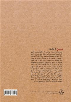 پشت جلد کتاب کتاب نسخ در لغت پشت جلد کتاب کتاب نسخ در لغت