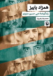 کتاب همزاد پاییز