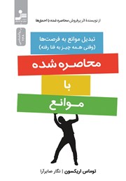 معرفی و دانلود کتاب محاصره شده با موانع