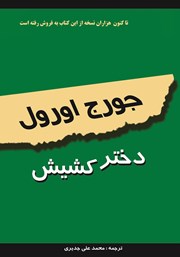 معرفی و دانلود کتاب دختر کشیش