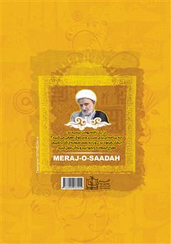 پشت جلد کتاب کتاب معراج السعاده