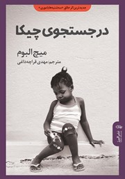 معرفی و دانلود کتاب در جستجوی چیکا