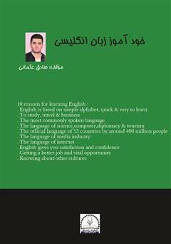 پشت جلد کتاب کتاب خودآموز زبان انگلیسی